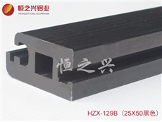 【回流焊導(dǎo)軌鋁材】HZX-129B（25x50黑色）